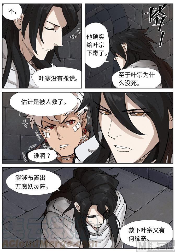 妖神记215话 天运高原（上）