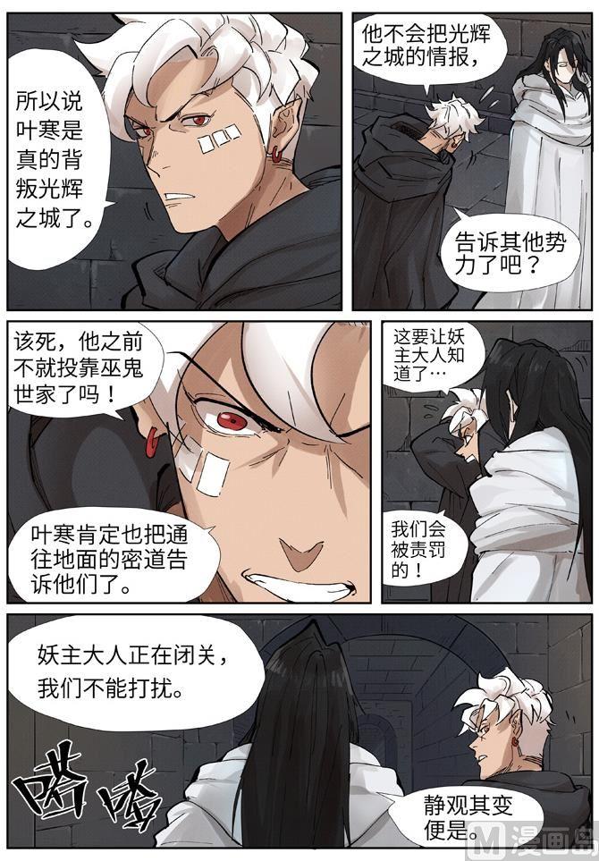妖神记215话 天运高原（上）