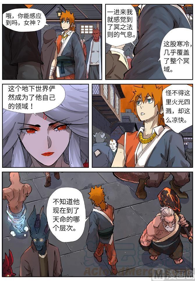 妖神记215话 天运高原（上）