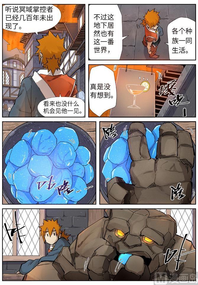 妖神记215话 天运高原（上）