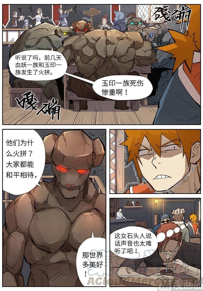 妖神记215话 天运高原（上）