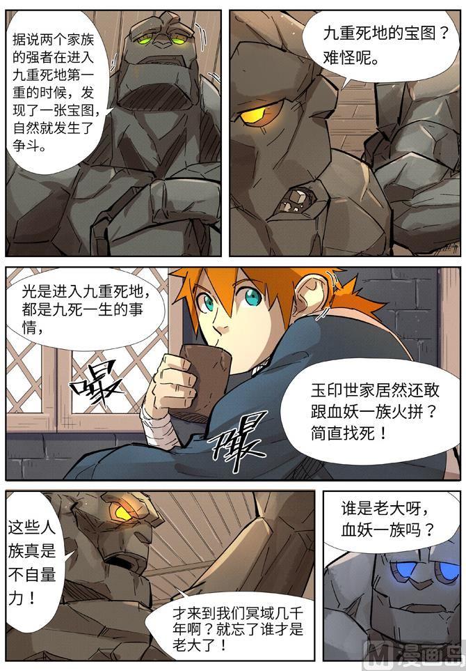 妖神记215话 天运高原（上）