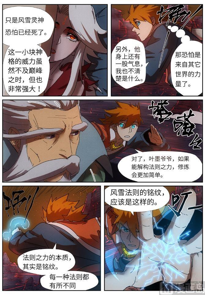 妖神记219话 打劫（下）