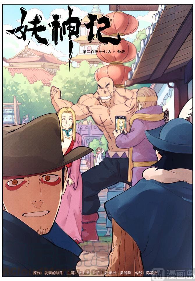 妖神记221话 沼泽之后。。（上）