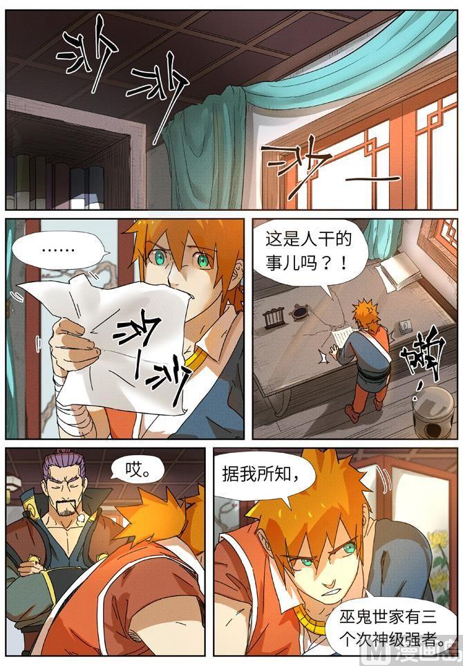 妖神记221话 沼泽之后。。（上）