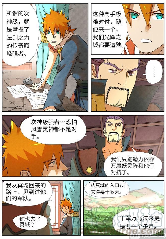 妖神记221话 沼泽之后。。（上）