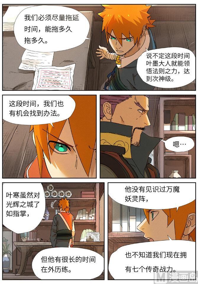 妖神记221话 沼泽之后。。（上）