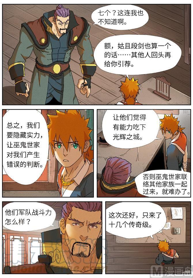 妖神记221话 沼泽之后。。（上）
