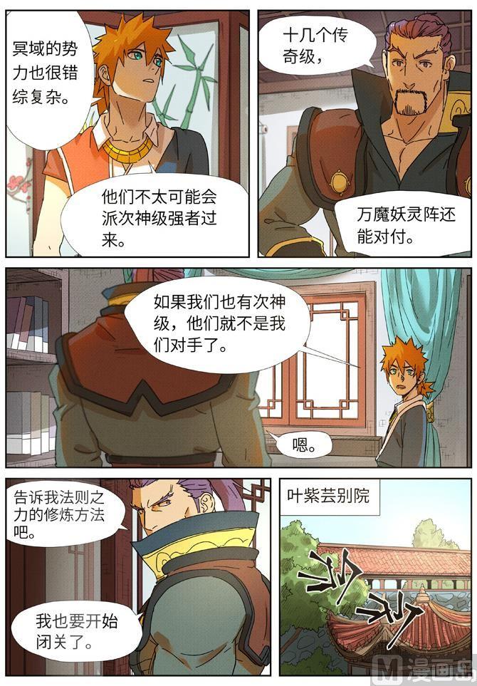 妖神记221话 沼泽之后。。（上）