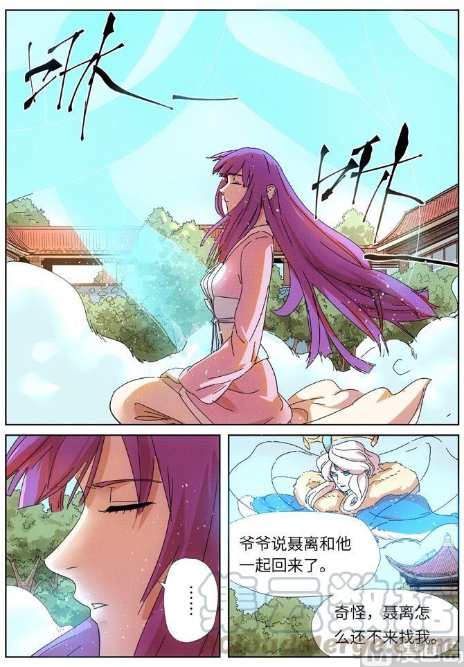 妖神记221话 沼泽之后。。（上）