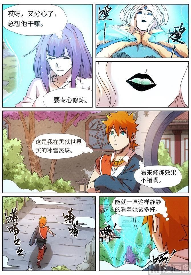 妖神记221话 沼泽之后。。（上）