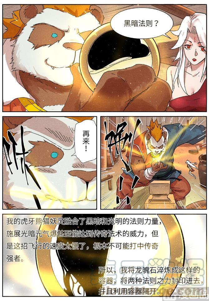 妖神记222话 崖中洞穴（下）