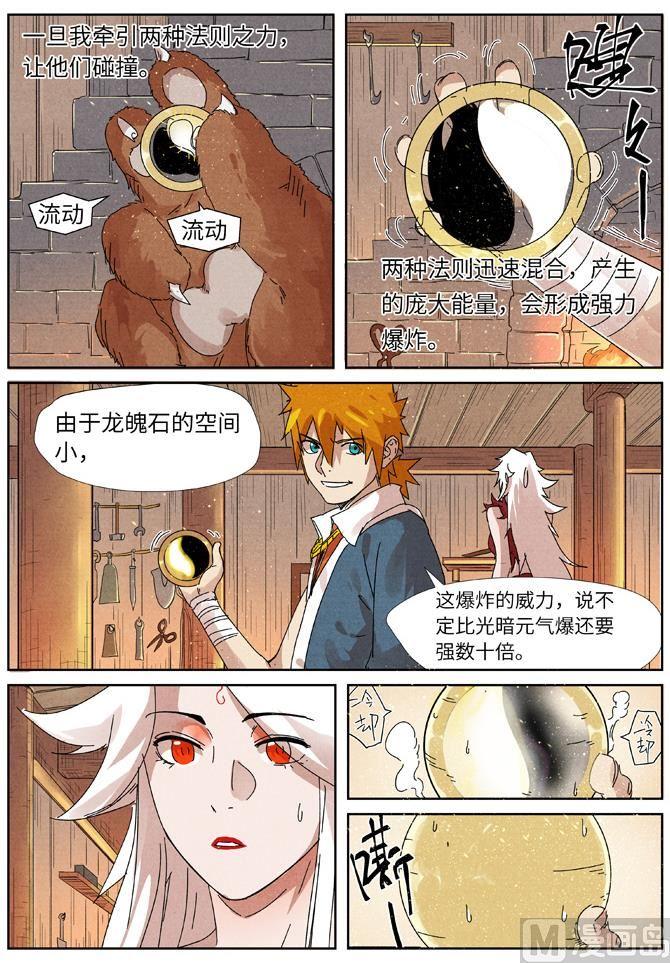 妖神记222话 崖中洞穴（下）