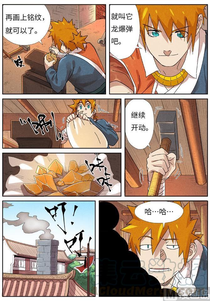 妖神记222话 崖中洞穴（下）