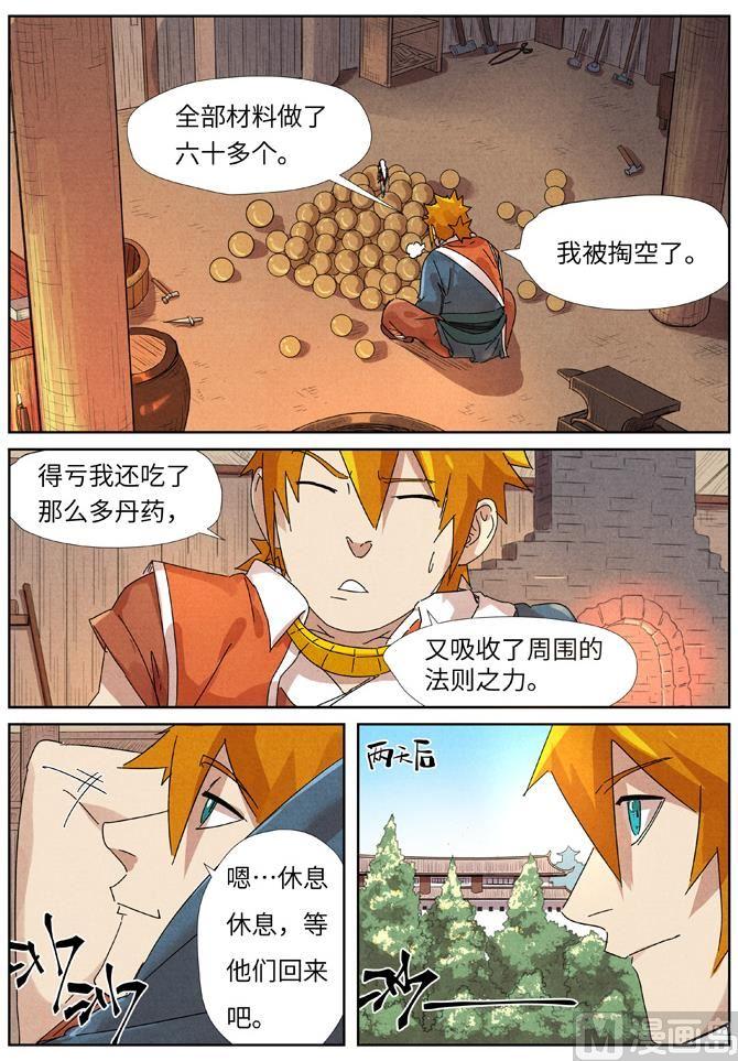 妖神记222话 崖中洞穴（下）