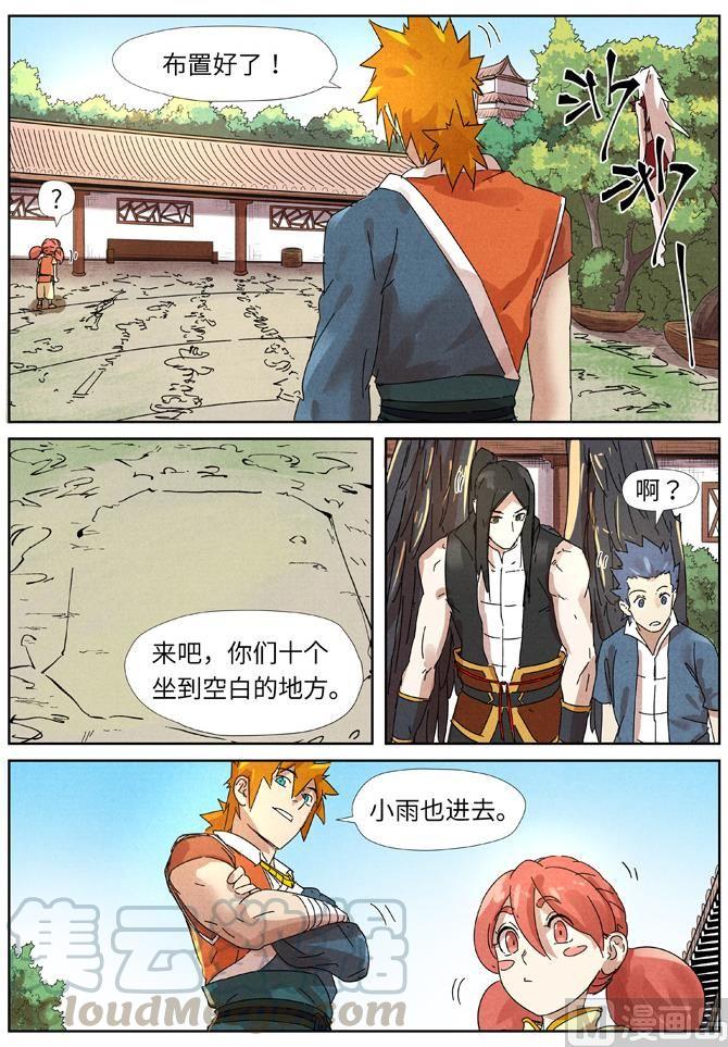 妖神记222话 崖中洞穴（下）