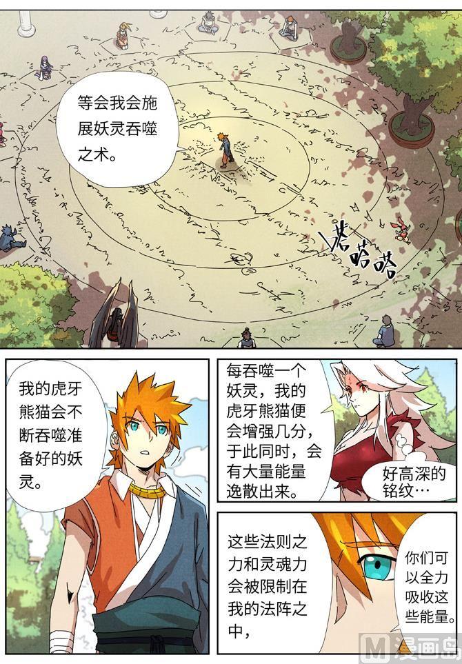 妖神记222话 崖中洞穴（下）