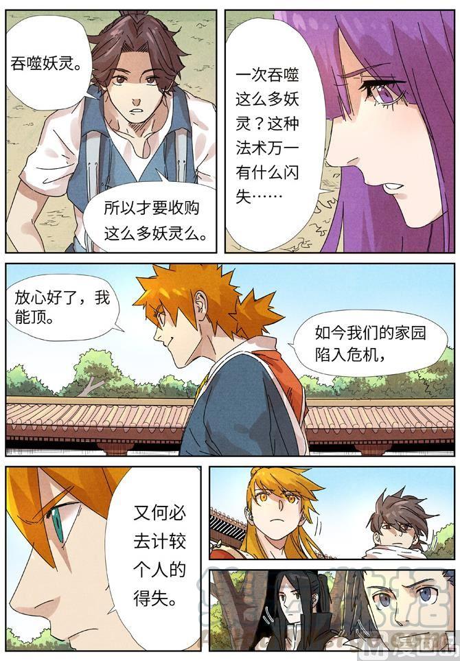 妖神记222话 崖中洞穴（下）