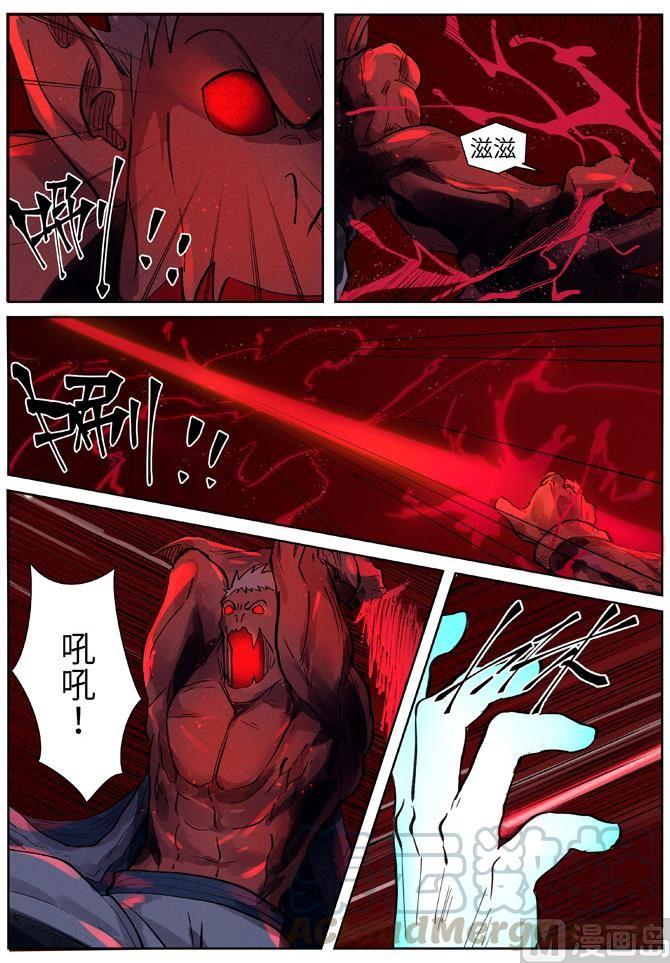 妖神记226话 掌控法则（下）