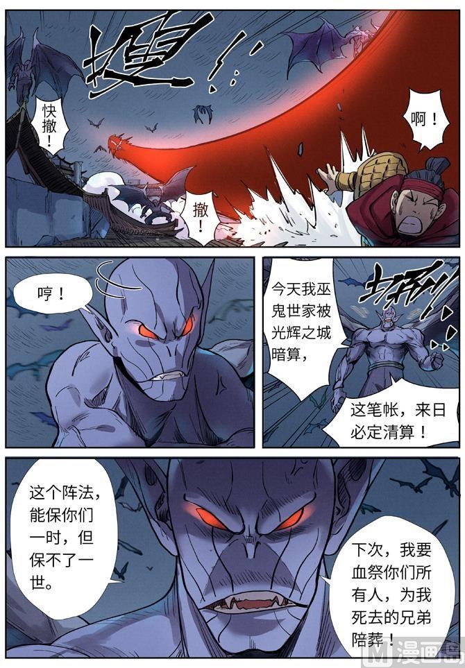 妖神记226话 掌控法则（下）