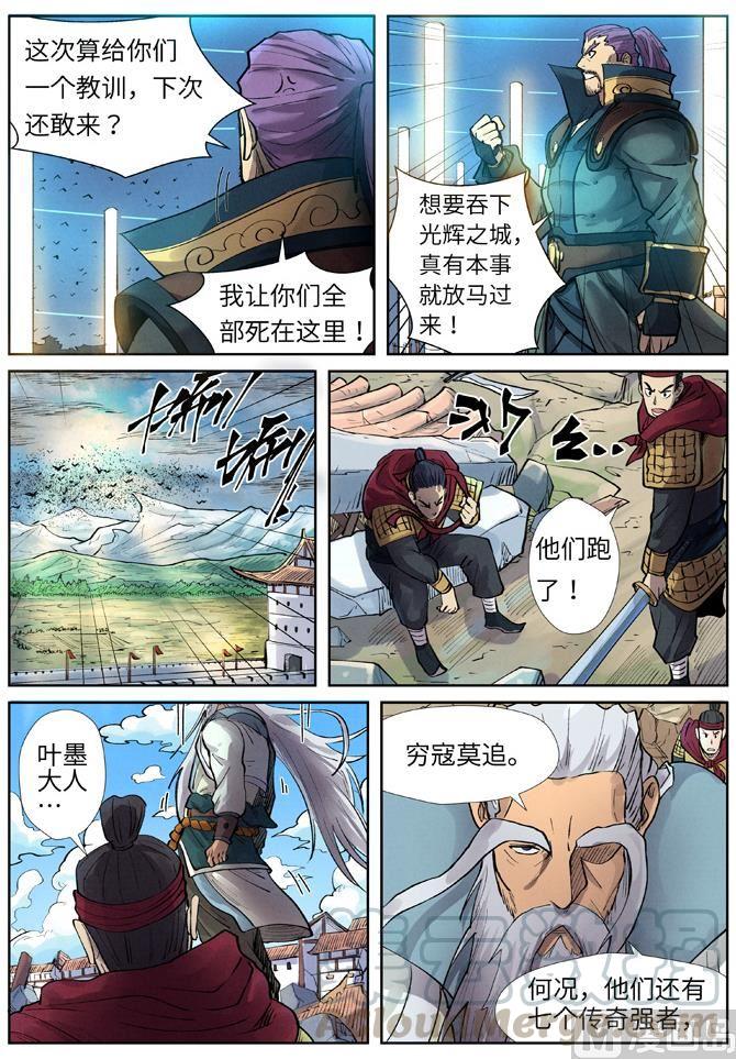 妖神记226话 掌控法则（下）