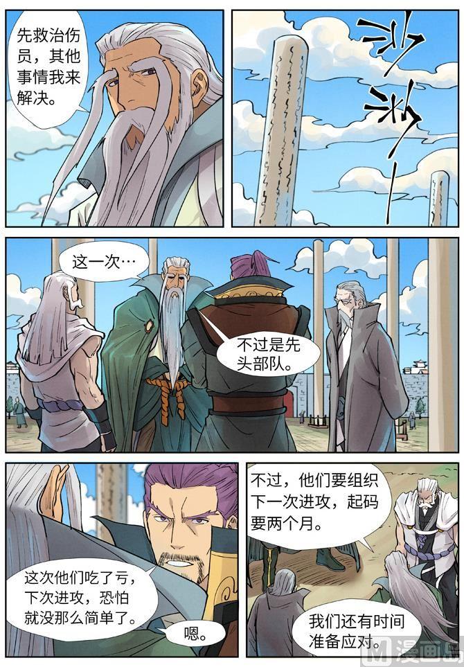 妖神记226话 掌控法则（下）