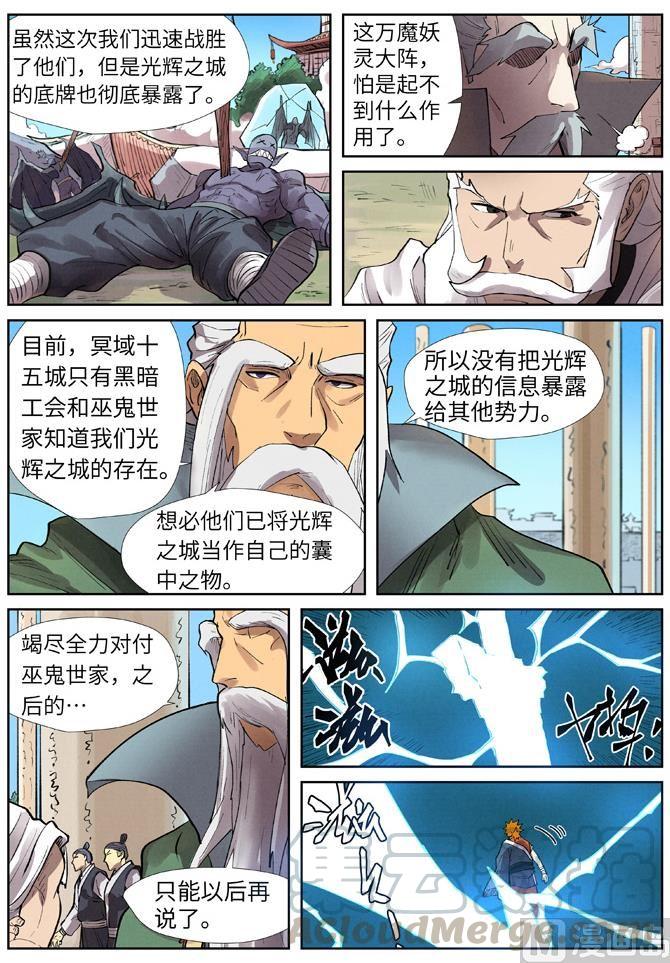 妖神记226话 掌控法则（下）