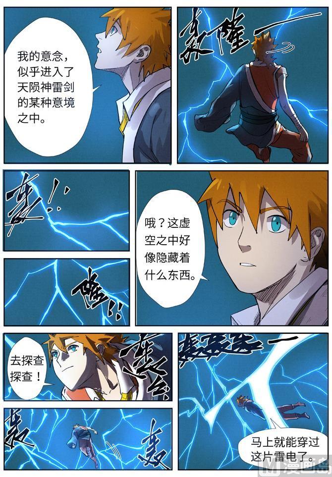 妖神记226话 掌控法则（下）