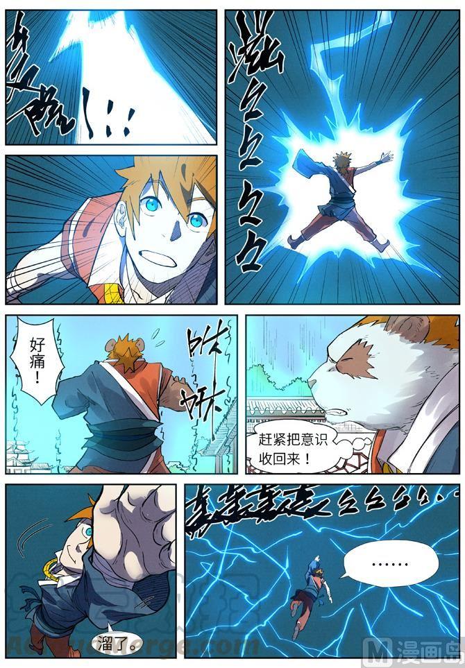 妖神记226话 掌控法则（下）
