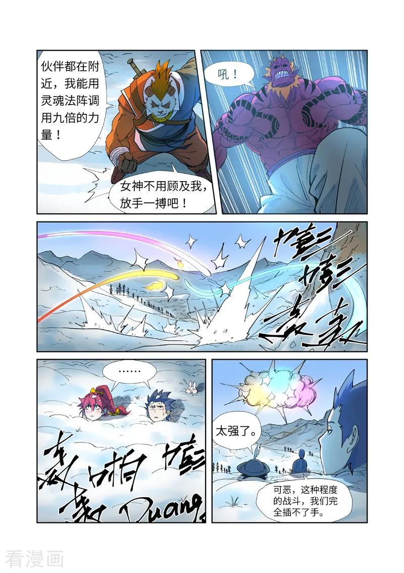 妖神记229话 地下世界（下）