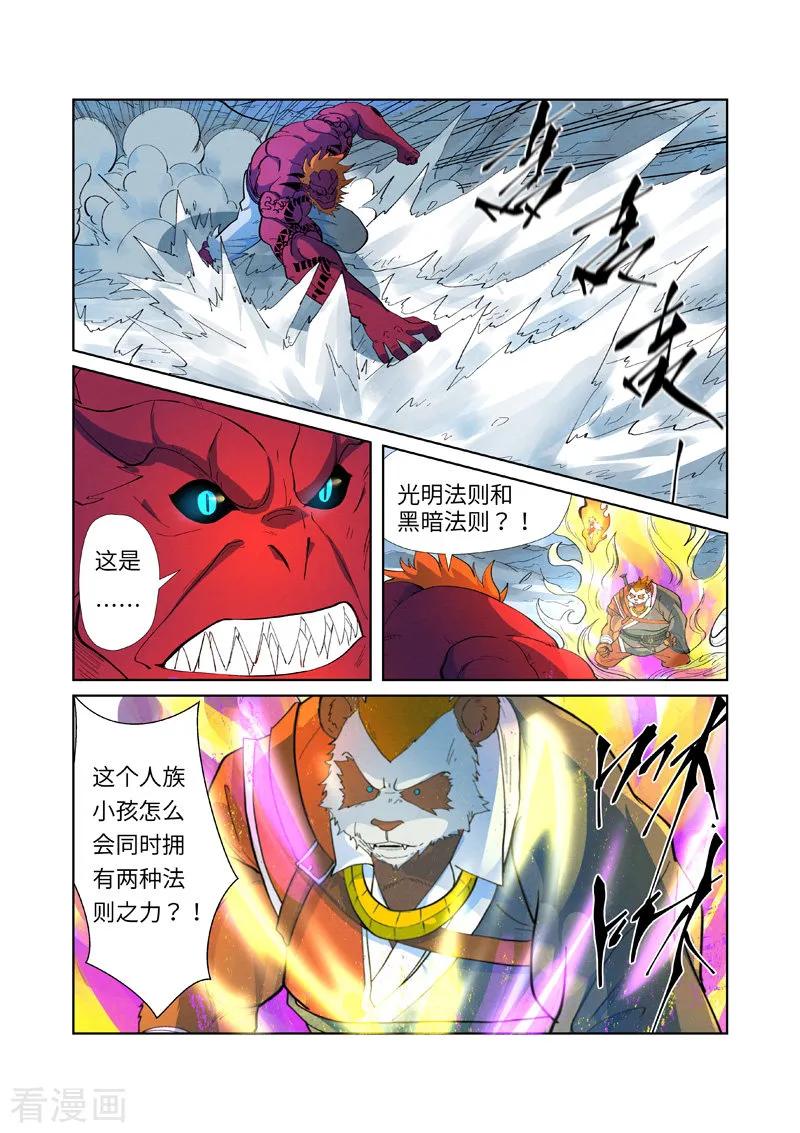 妖神记230话 黑石城（上）