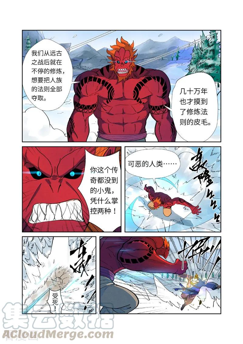 妖神记230话 黑石城（上）