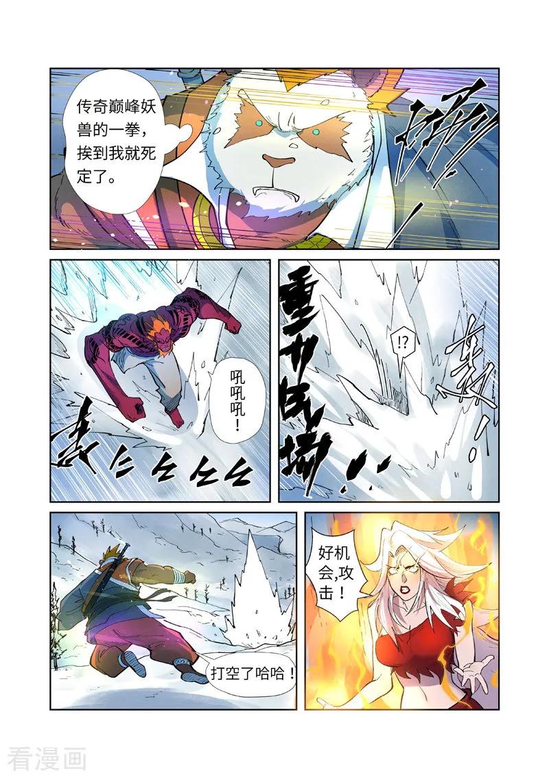 妖神记230话 黑石城（上）