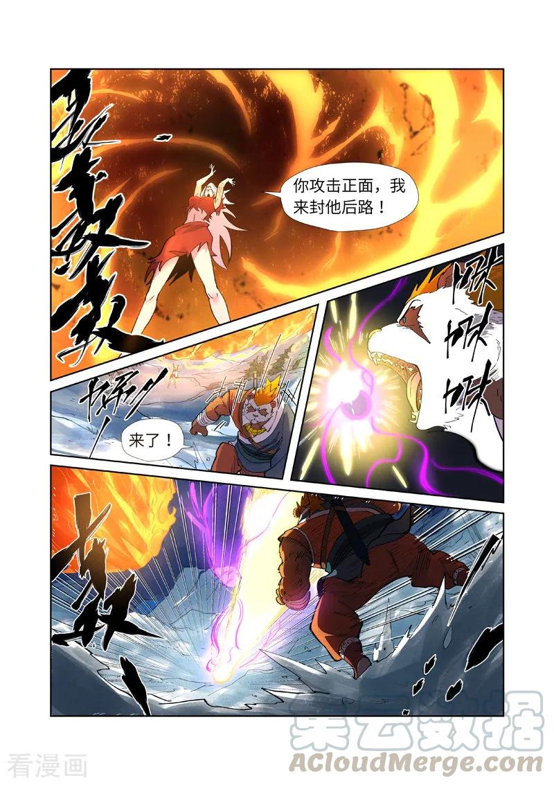 妖神记230话 黑石城（上）