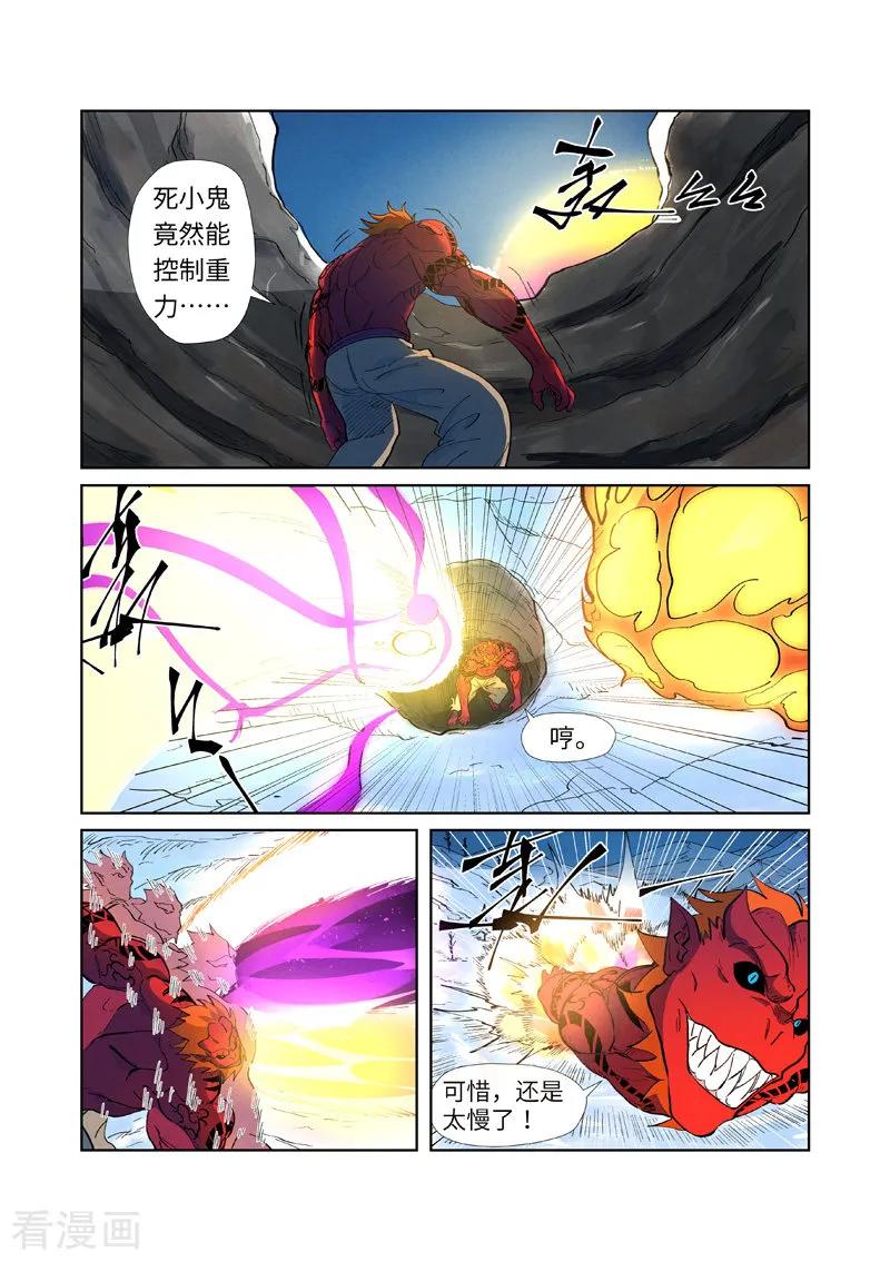妖神记230话 黑石城（上）