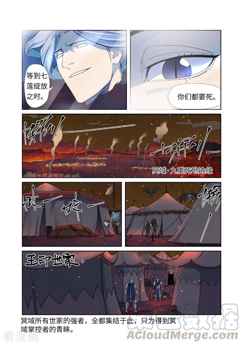 妖神记232话 铭纹师聂离（下）