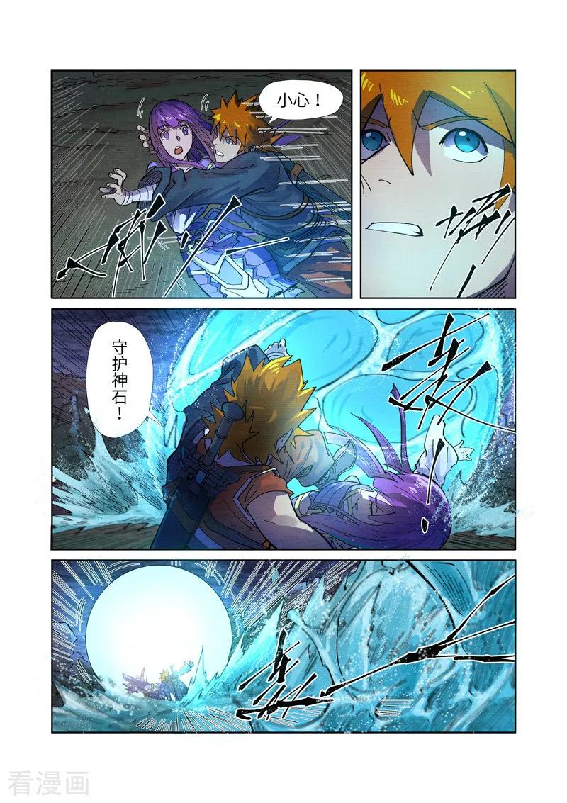 妖神记235话 叶墨（上）