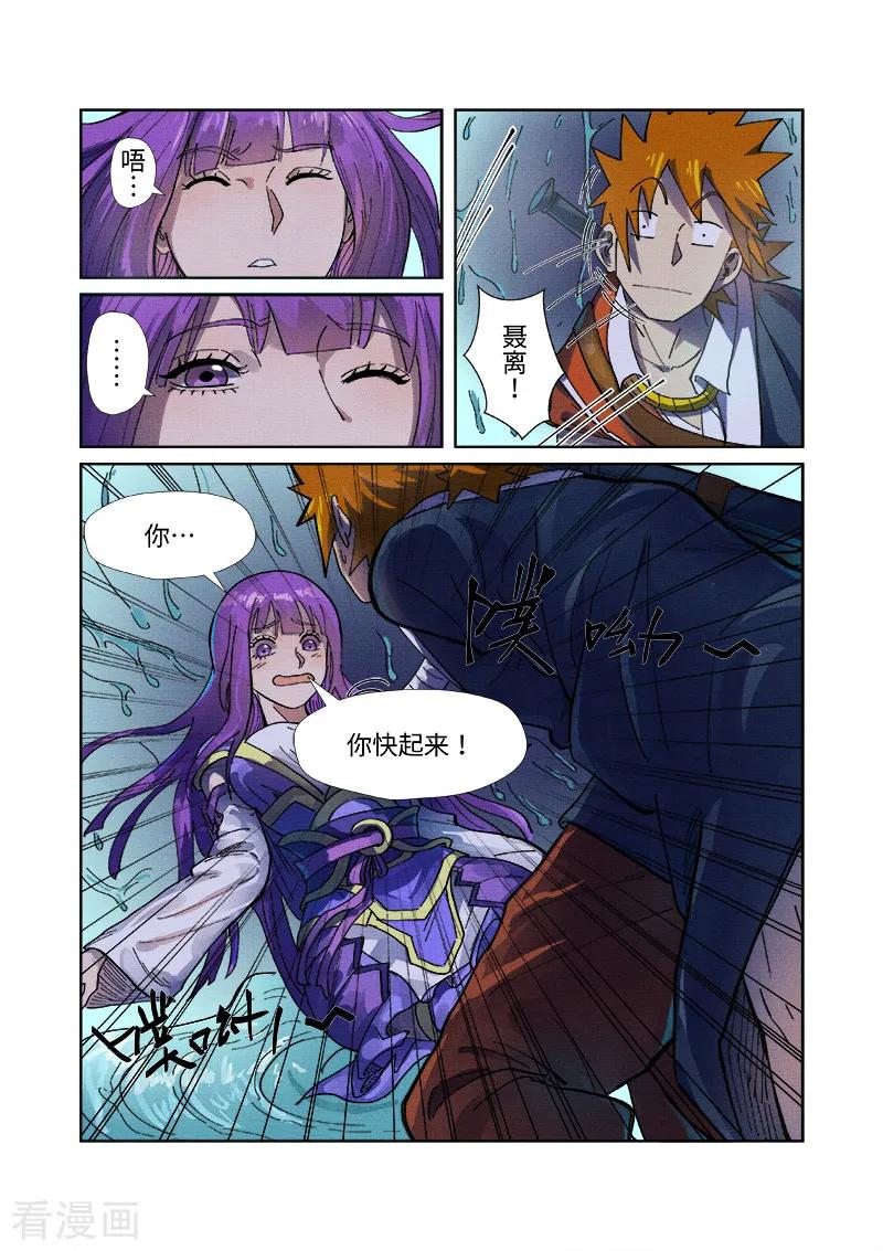 妖神记235话 叶墨（上）