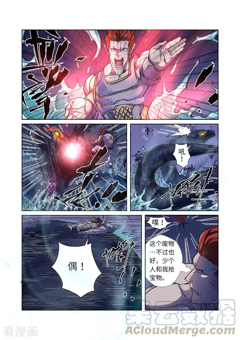 妖神记235话 叶墨（上）