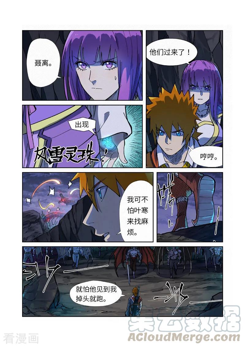妖神记236话 父子（上）