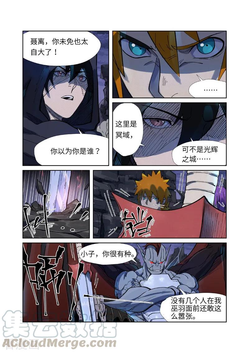 妖神记236话 父子（上）
