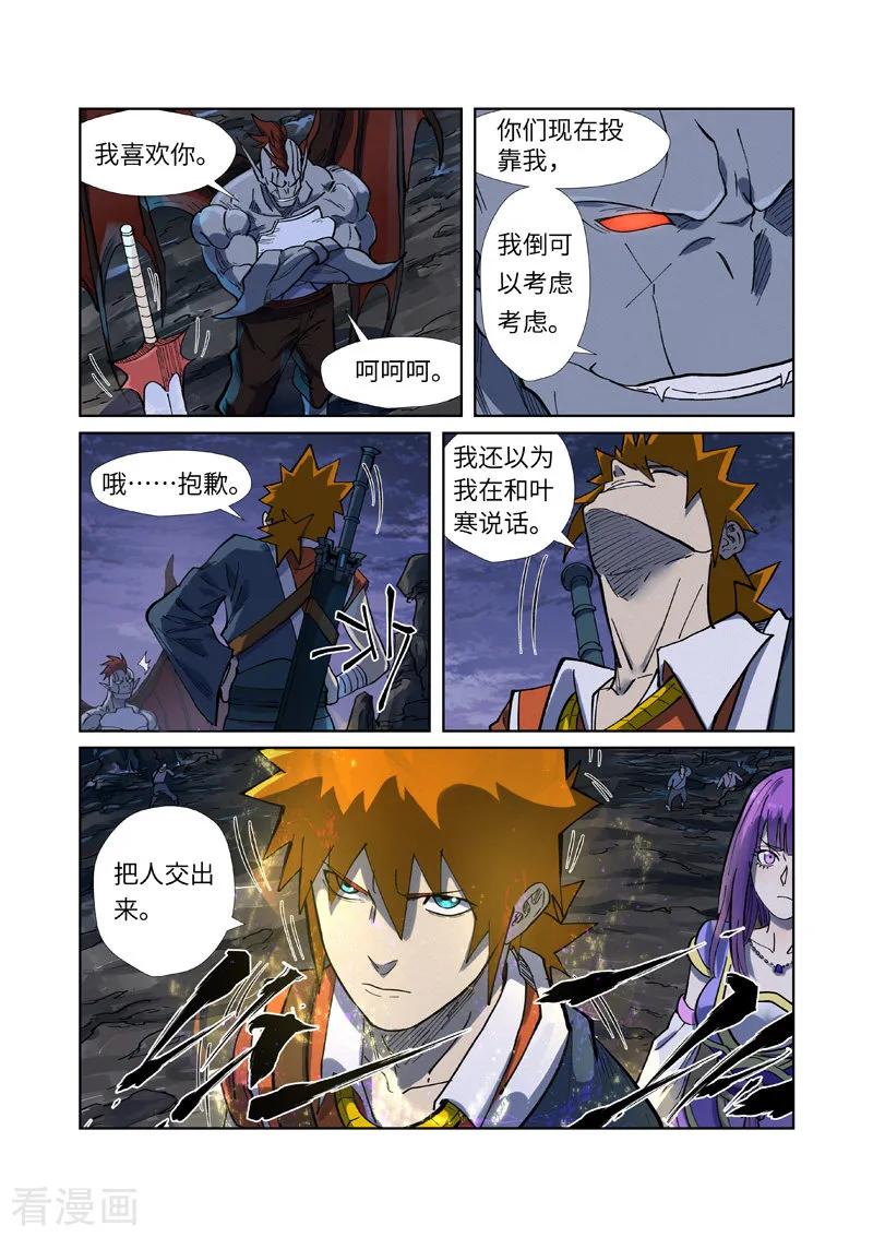 妖神记236话 父子（上）