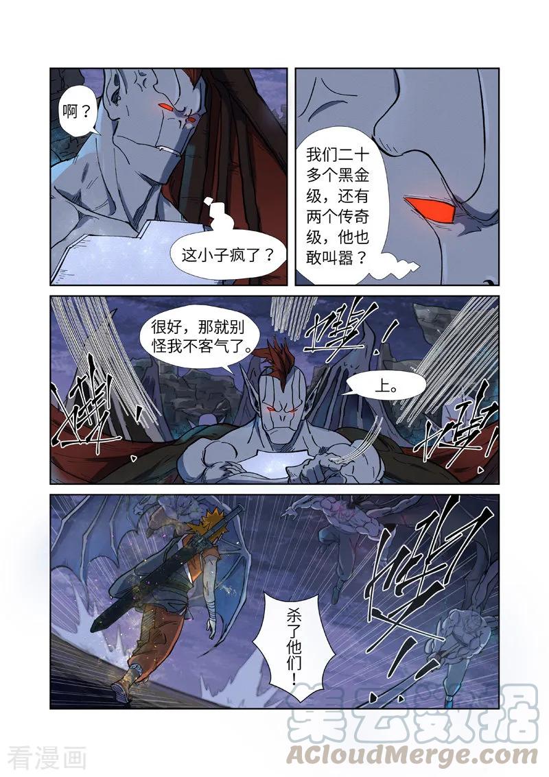 妖神记236话 父子（上）