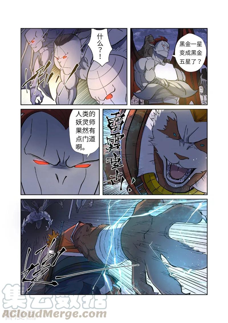 妖神记236话 父子（上）