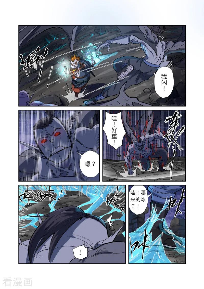 妖神记236话 父子（上）