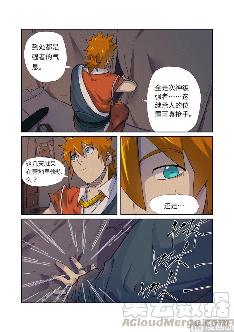 妖神记238话 龙爆弹（下）