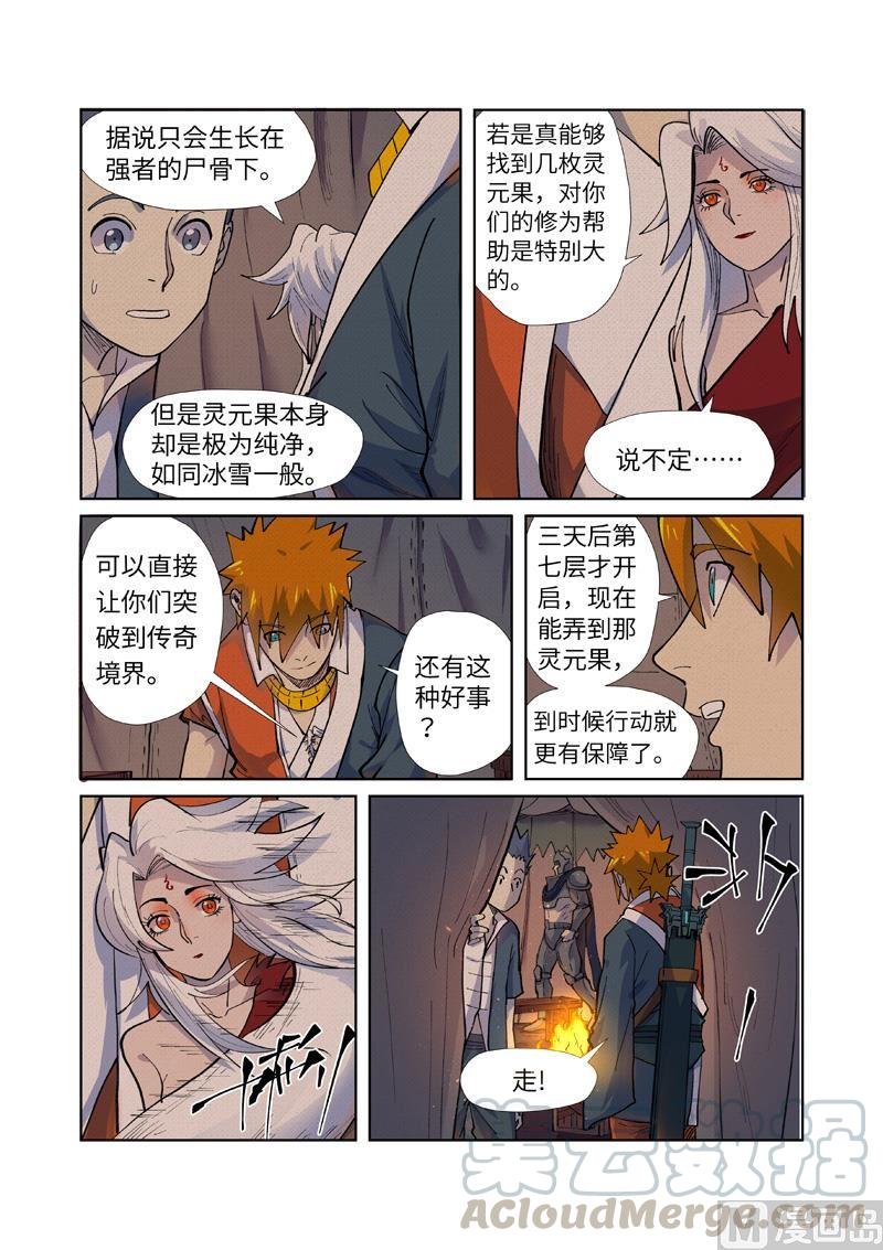 妖神记238话 龙爆弹（下）