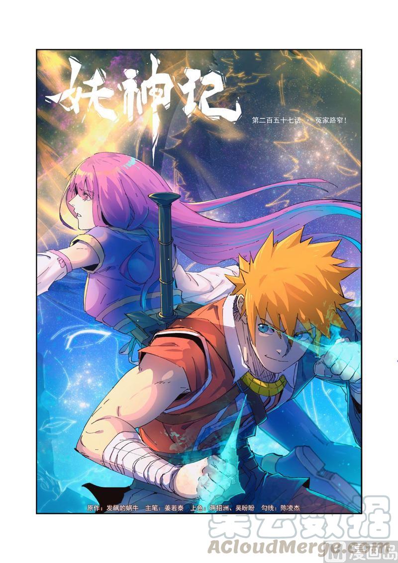 妖神记241话 异变（上）