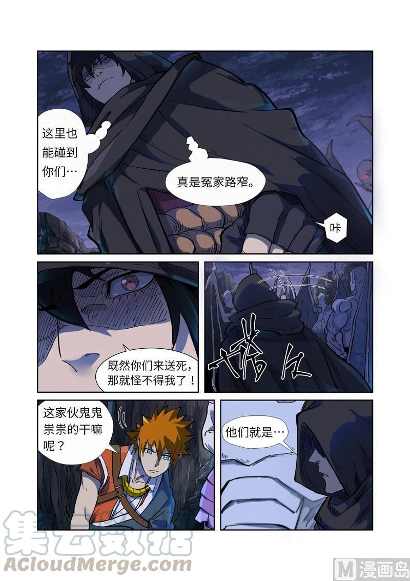 妖神记241话 异变（上）
