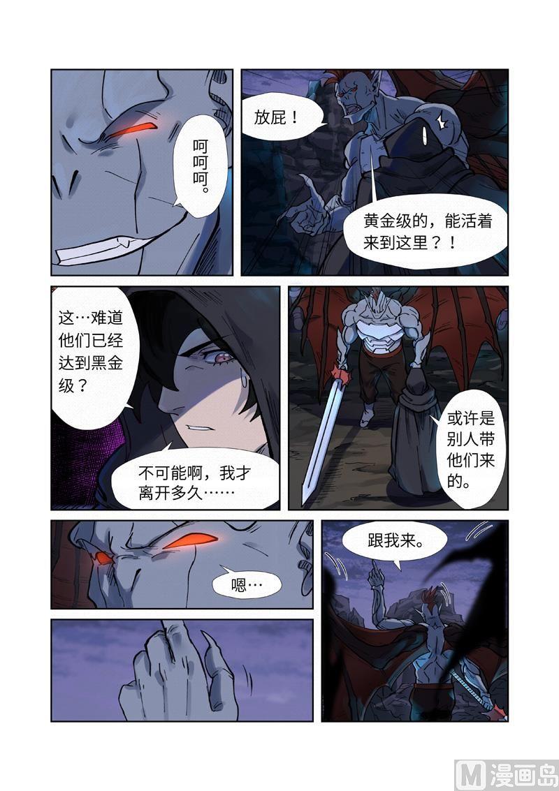 妖神记241话 异变（上）